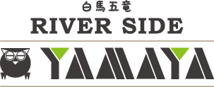 白馬五竜 RIVER SIDE やまや